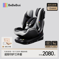亲子出游：BeBeBus 儿童座椅领航家汽车用0-8岁婴儿宝宝车载360度旋转 千岩灰
