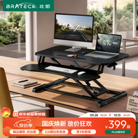 北弧 D450 升降电脑桌 武士黑
