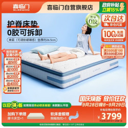 喜临门 漾proS0胶床垫 羊毛棉0胶弹簧记忆绵3D芯材床垫 1.5x2米睡感可调