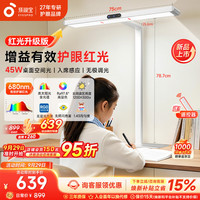 孩视宝 I01-45W-R 全光谱LED 45W 护眼台灯