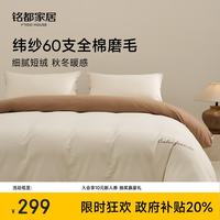 MIDO HOUSE 铭都床上四件套60支纯棉加厚秋冬磨毛床单被套桃夭粉1.5m床单款