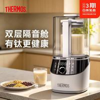 THERMOS 膳魔师 破壁机豆浆机全自动免煮2026新款静音家用小型3-4人 轻音免滤珍珠白
