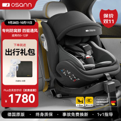 欧颂 德国儿童安全座椅星际号智能版3代0-12岁婴儿车载用宝宝可坐可躺