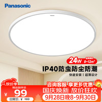 松下 吸顶灯 24瓦IP40快装灯HHXC2100