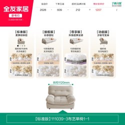 全友 111039系列 猫爪绒布沙发