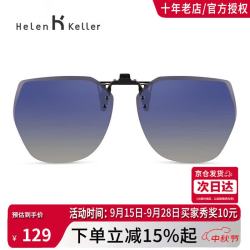 海伦凯勒 偏光墨镜夹片 C17紫兰渐进 变色近视眼镜夹片