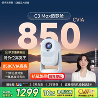 宅家玩乐：大眼橙 C3 Max 850CVIA流明 云台投影