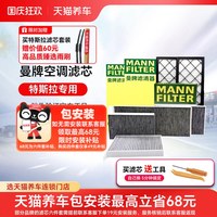 移动端：曼牌滤清器 特斯拉Model Y HEPA空调滤清器