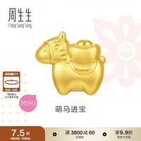 周生生 黄金转运珠 足金祥瑞祝福生肖马串珠 单颗定价 萌马进宝95878C
