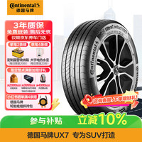 德国马牌 汽车轮胎  运动操控型-UX7