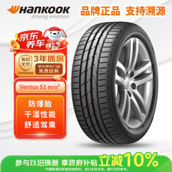 Hankook K117B * 轿车轮胎 运动操控型 225/45R17 91W