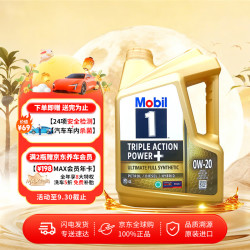 美孚 金美孚 0W-20 C5 4L 经典表现 全合成机油 新加坡