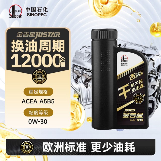 移动端：长城润滑油 长城 润滑油 金吉星 干系列 A5B5 0W-30全合成机油 维修保养 汽车用品 4*2+1*4（预售专享） 桶装