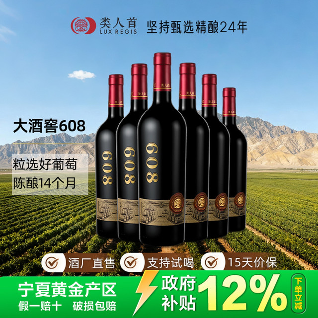 宅家食光：類人首 大酒窖608干红葡萄酒 750ml*6支 整箱