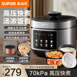 苏泊尔 电压力锅深汤系列厚底钢釜双胆5升智能上蒸下煮电高压锅0涂