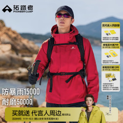 拓路者 朱雀户外硬壳冲锋衣三合一男防风防水外套登山服川藏旅行女秋冬款 朱雀红（橘色）-抓绒内胆三合一 L