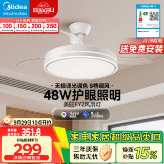 美的 FY2 无极调光LED吊扇灯 48W 吊灯