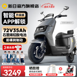 新日 电动车72V35Ah石墨烯长续航电摩1200W大功率成人代步电瓶车 陨石灰