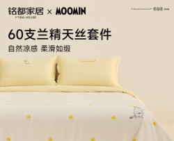MIDO HOUSE 姆明联名60支莱赛尔天丝四件套 1.2m床单款
