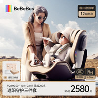 亲子出游：BeBeBus 领航家儿童座椅0-4-8岁360度旋转婴儿宝宝儿童车载宝宝座椅 香槟金