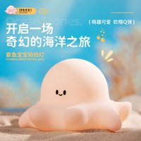 汉能创新 章鱼硅胶小夜灯暖光护目三档定时熄灯