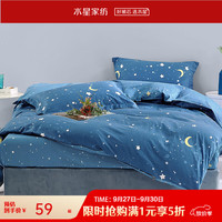 水星家纺 100%全棉被套 星辰 150cm*210cm