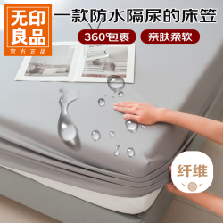 无印良品 防水透气 浅灰 90cm*200cm 床笠