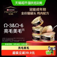 88VIP：冠能 PROPLAN冠能成猫主食罐头鸡肉补水高蛋白营养猫咪罐头送礼85g*4罐