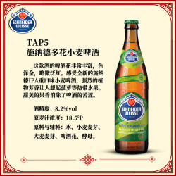 施耐德 施纳德（Schneider Weisse）5号IPA多花小麦啤酒 德式小麦 德国进口精酿啤酒 多花小麦 500mL 6瓶