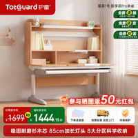护童 酷学派Pro 85cm加长护眼灯 Enf级杉木芯 儿童学习桌椅套装