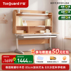 护童 酷学派Pro 85cm加长护眼灯 Enf级杉木芯 儿童学习桌椅套装