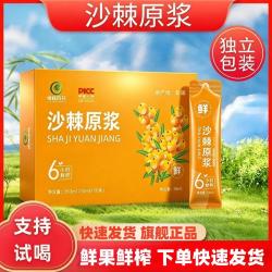 沙棘原浆 十盒装（15ml*100条）沙棘原浆甄选好果沙棘vc宝库独立包装鲜果浆  支持试喝三条