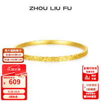 周六福 D1014856 碎冰冰银手镯 黄金色 54mm