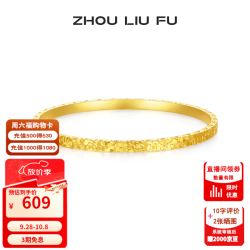 周六福 D1014856 碎冰冰银手镯 黄金色 54mm