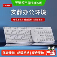 88VIP：联想 无线键盘鼠标套装超薄商务办公笔记本台式电脑通用2.4G
