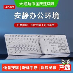 联想 无线键盘鼠标套装超薄商务办公笔记本台式电脑通用2.4G