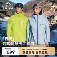 户外徒步：伯希和 超轻量硬壳冲锋衣 脉冲绿 M