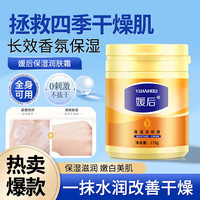 媛后 保湿霜身体乳润肤露补水保湿滋润四季保湿清爽面霜男女通用保湿霜 保湿润肤霜 2瓶340g