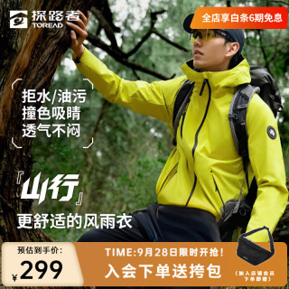 户外徒步：探路者 软壳冲锋衣防风保暖户外外套休闲舒适男式功能外套24春夏 萤黄色 M