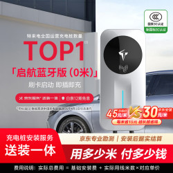 特来电 7kW交流充电桩 蓝牙互联启航版0米送装一体新能源电动汽车家用 适用特斯拉比亚迪理想小米su7汽车