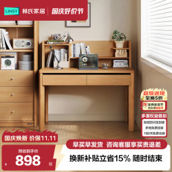 林氏家居 书桌桌子电脑学习桌储物带抽小学生家用小户型现代简约林沐系列