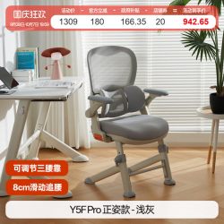 八九间 Y5Fpro青少年学习椅子专用初高中学生儿童人体工学书桌座椅