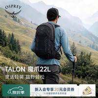 户外徒步：OSPREY Talon魔爪22L新款小鹰背包专业户外徒步轻量旅游登山包男黑色 O/S