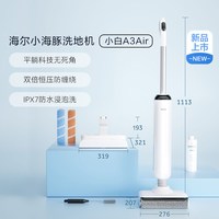 清洁收纳：海尔 RHXW-A3Air 零感平躺 无线洗地机