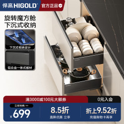 悍高 BD系列 铝合金双层碗碟拉篮 800柜体适用