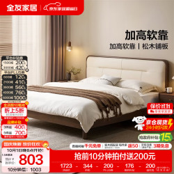 全友 新中式黑胡桃木实木软包床 1.5米x2米 单床