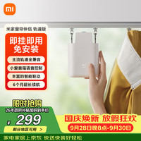 米家 MJSGCLBL01LM 窗帘伴侣 轨道版