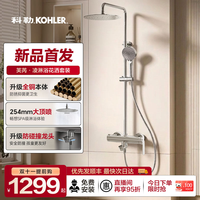 科勒 淋浴一体式花洒套装 250mm顶喷+手持喷头 芙芮凌旋转下水款