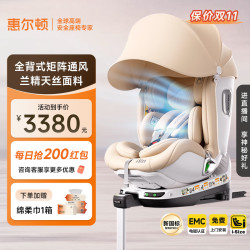 惠尔顿 智转2PRO+ i-Size智能通风 0-7岁 儿童座椅