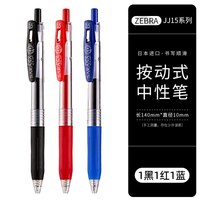 移动端：斑马牌 JJ15 按动中性笔